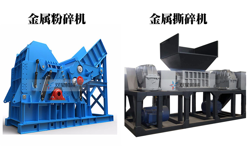 金屬深夜福利久久和金屬撕碎機的外形區別